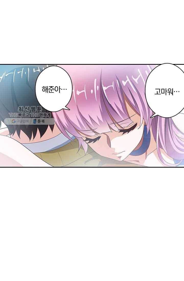 수상한 단톡방 6화 44