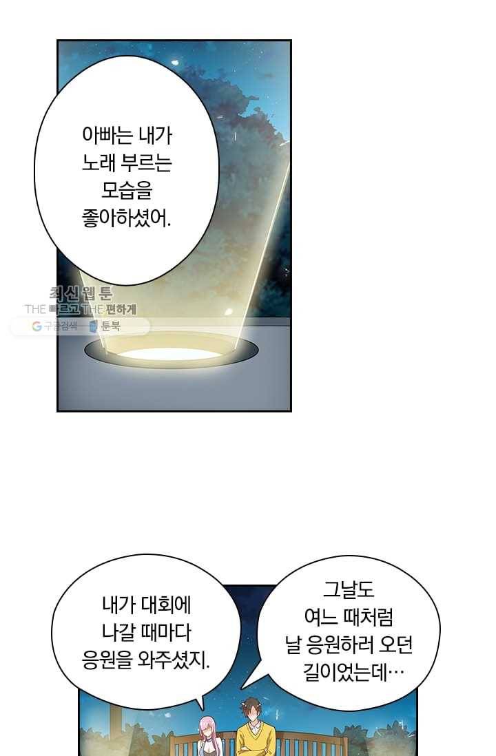 수상한 단톡방 6화 45