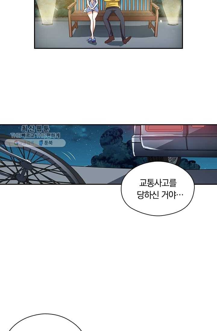 수상한 단톡방 6화 46
