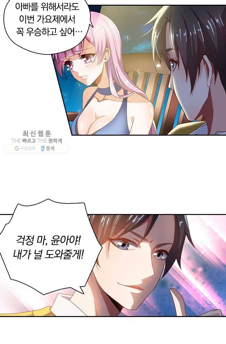 수상한 단톡방 6화 47