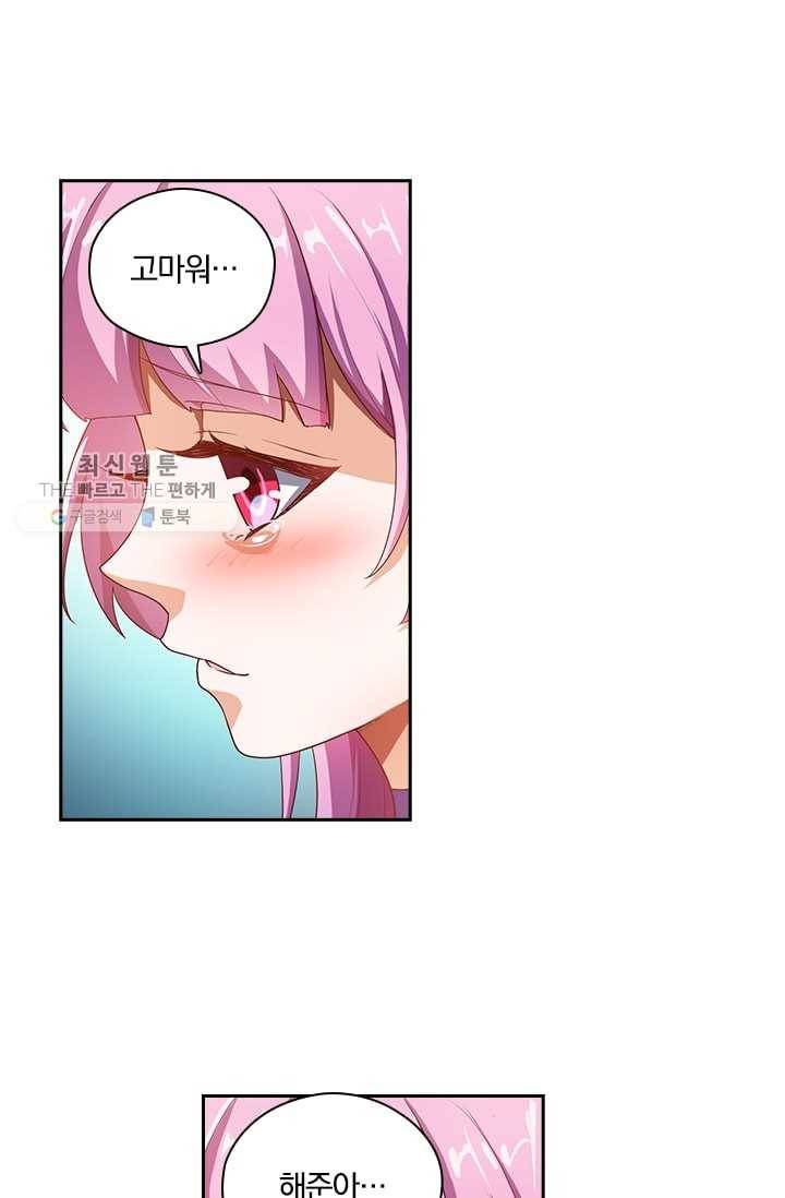 수상한 단톡방 6화 48