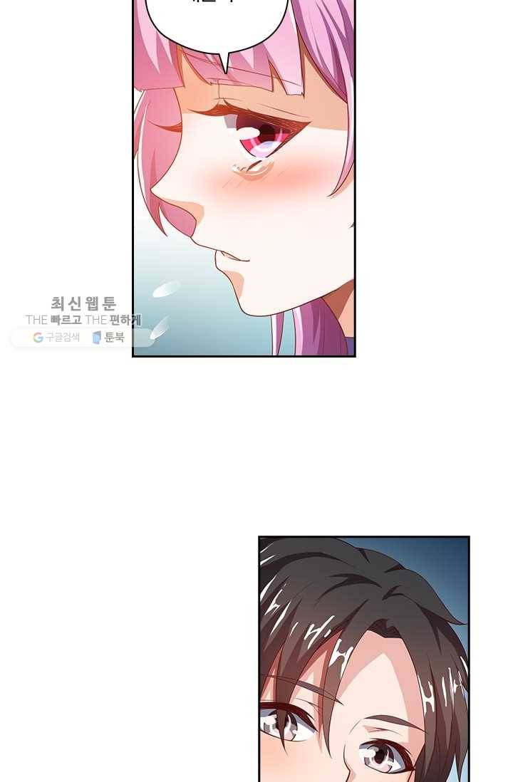 수상한 단톡방 6화 49