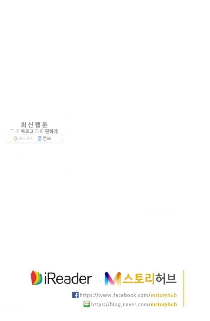 수상한 단톡방 6화 53