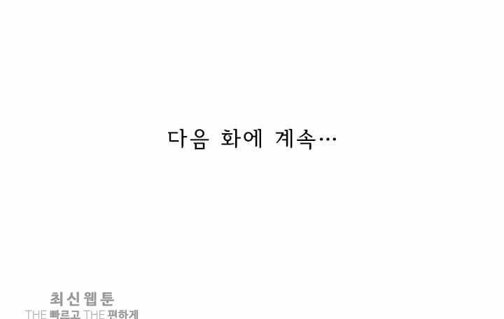 수상한 단톡방 6화 54