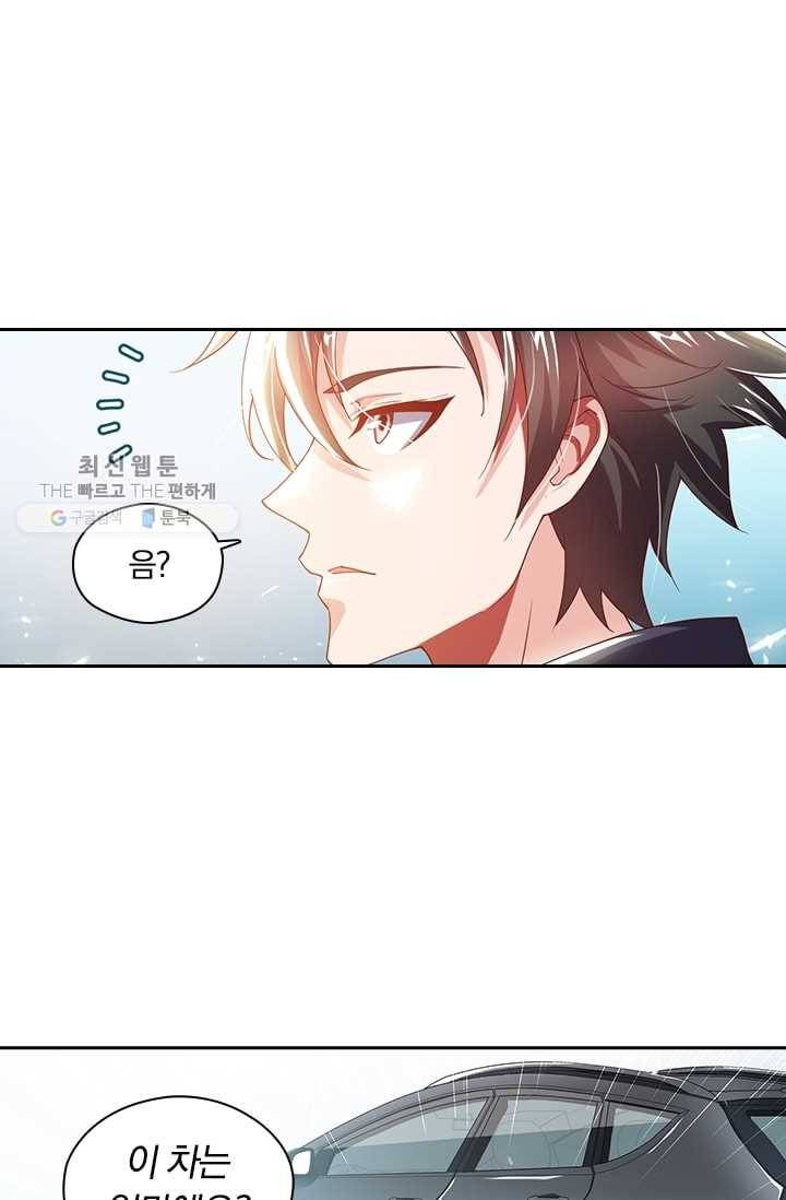 수상한 단톡방 16화 1