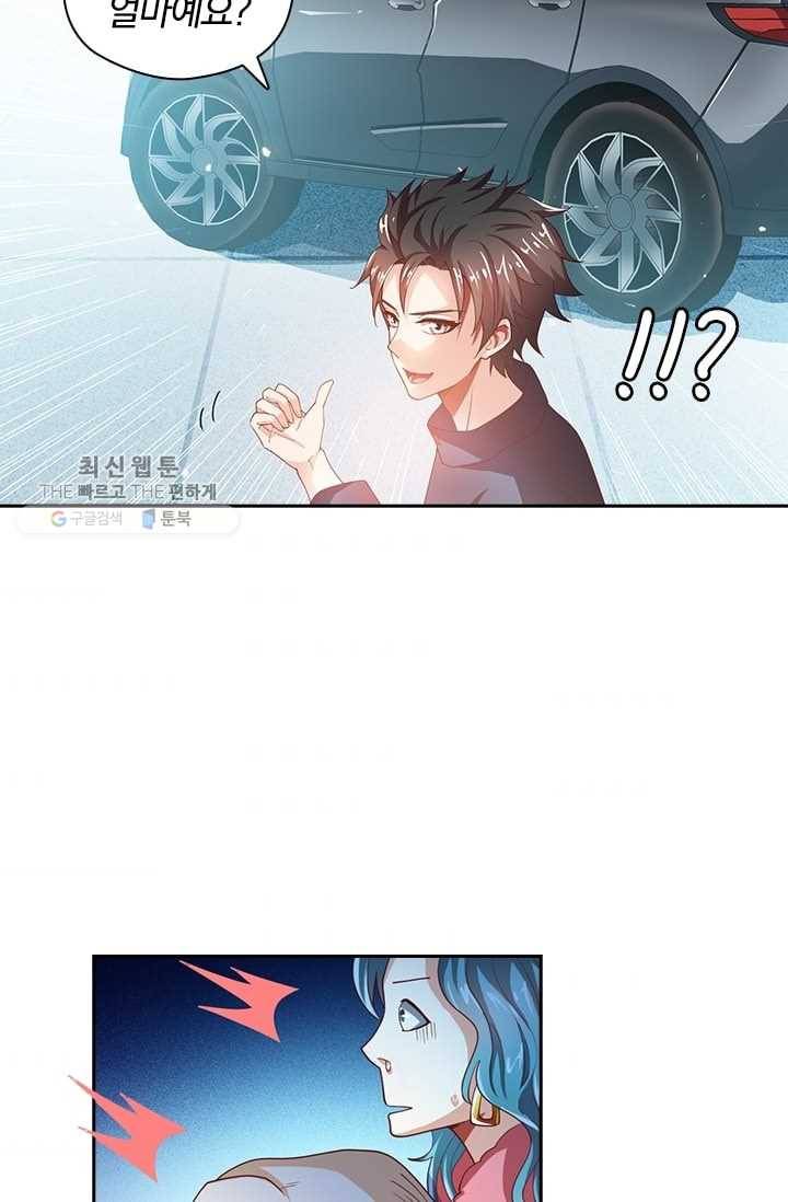 수상한 단톡방 16화 2