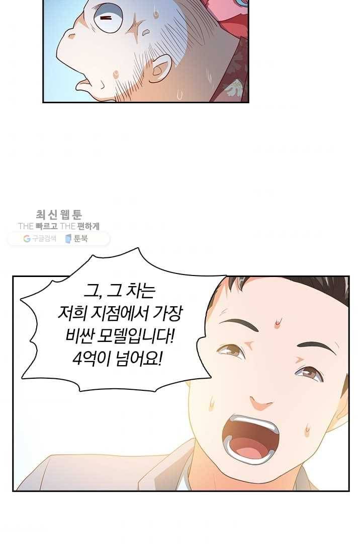 수상한 단톡방 16화 3