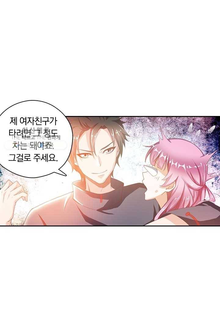 수상한 단톡방 16화 4