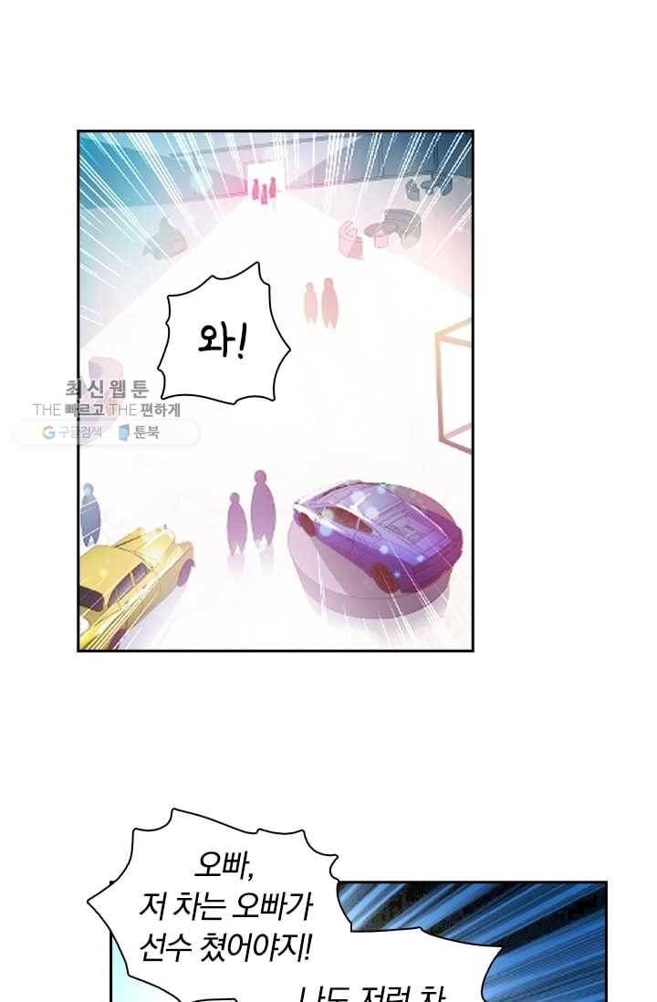 수상한 단톡방 16화 5