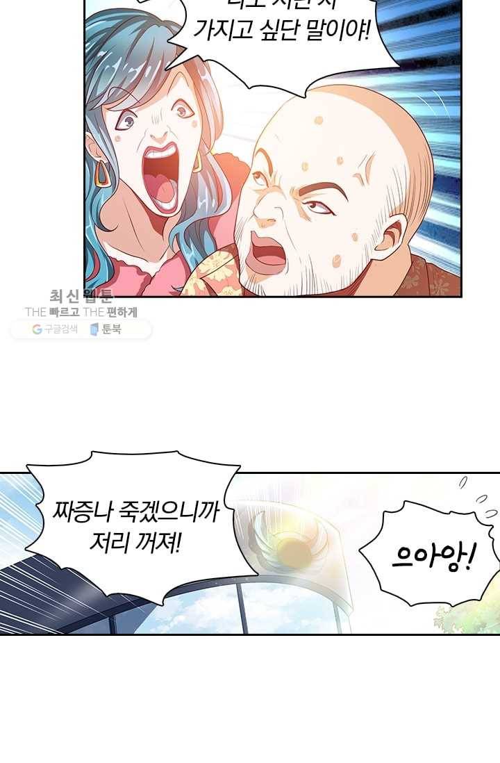 수상한 단톡방 16화 6