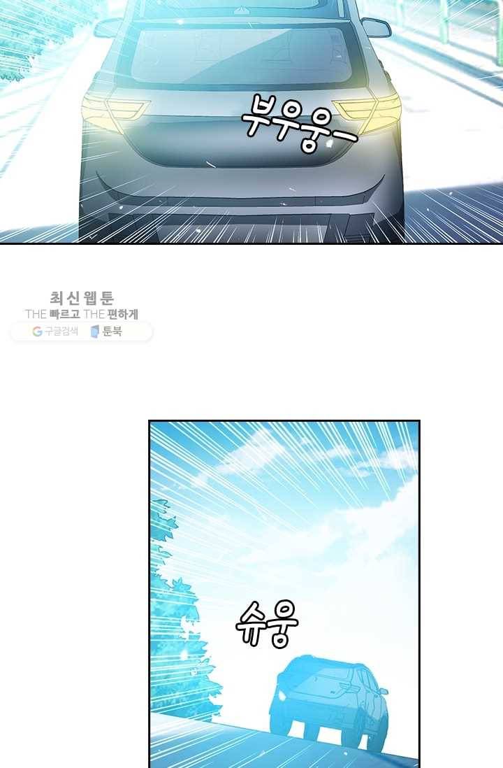 수상한 단톡방 16화 9
