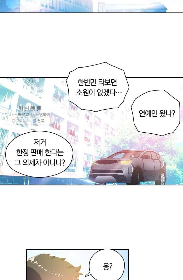 수상한 단톡방 16화 11