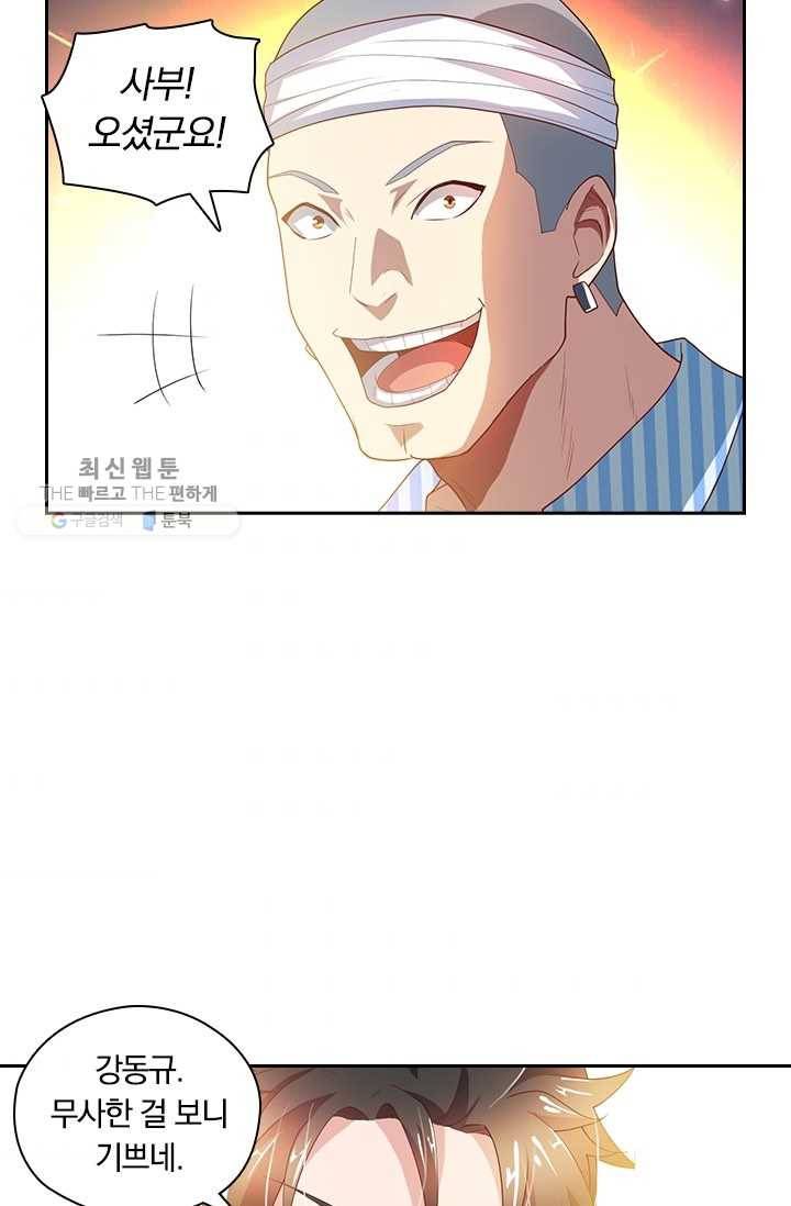 수상한 단톡방 26화 2