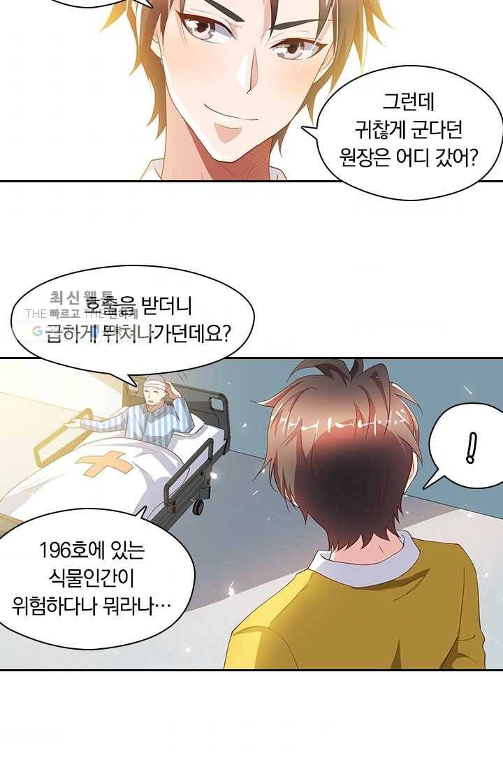 수상한 단톡방 26화 3