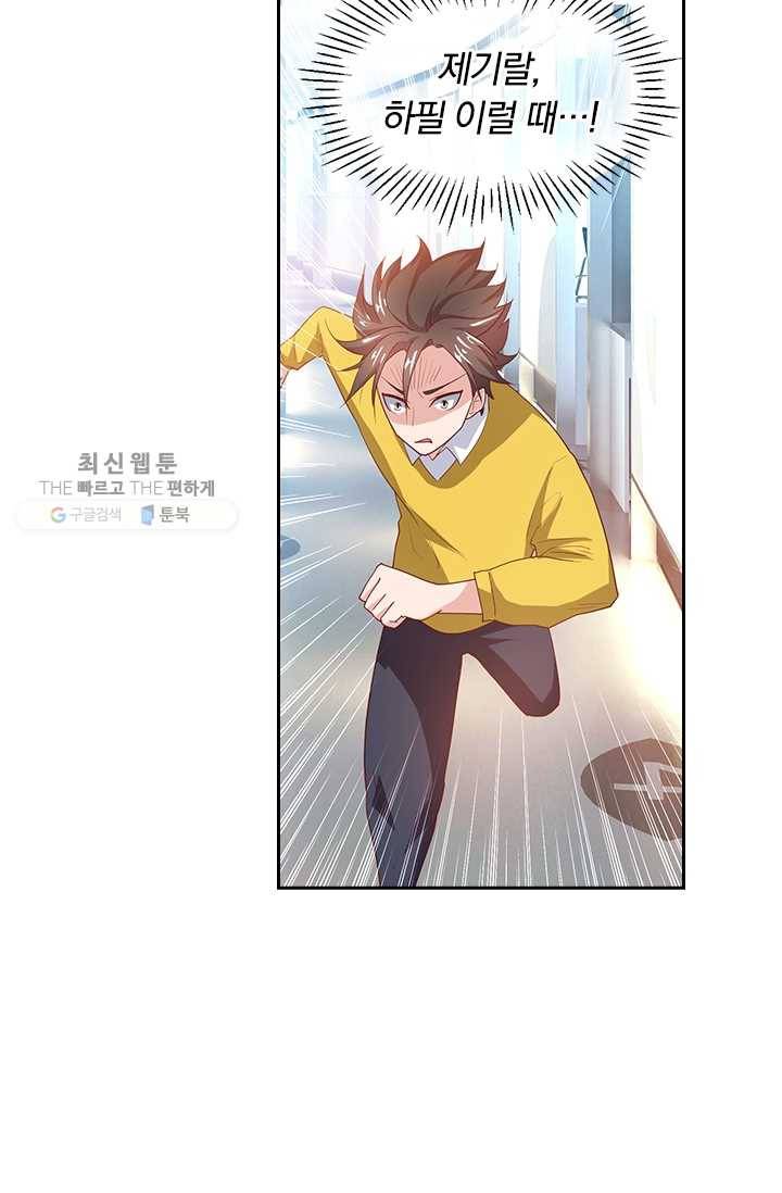 수상한 단톡방 26화 5