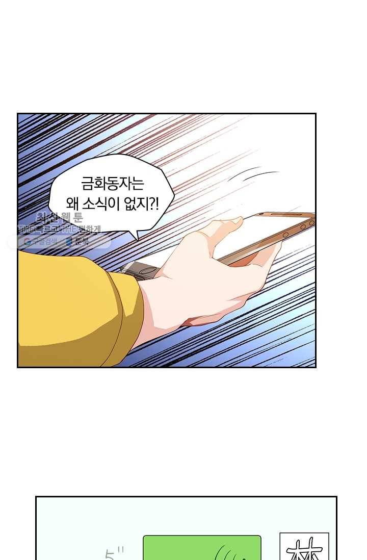 수상한 단톡방 26화 6
