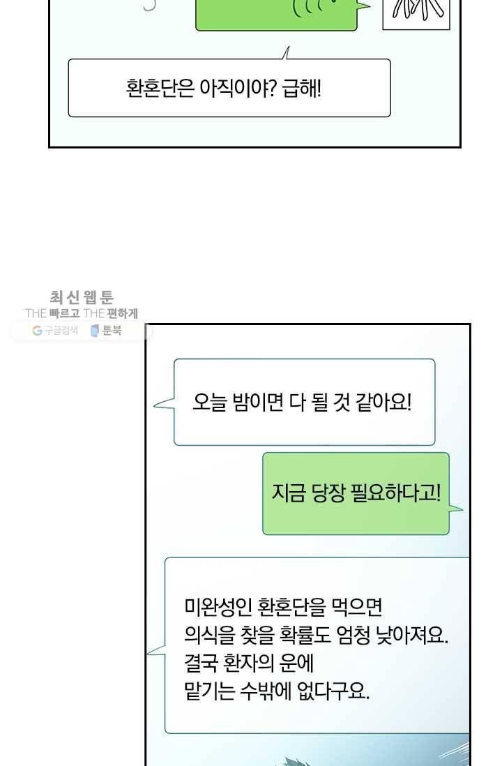 수상한 단톡방 26화 7