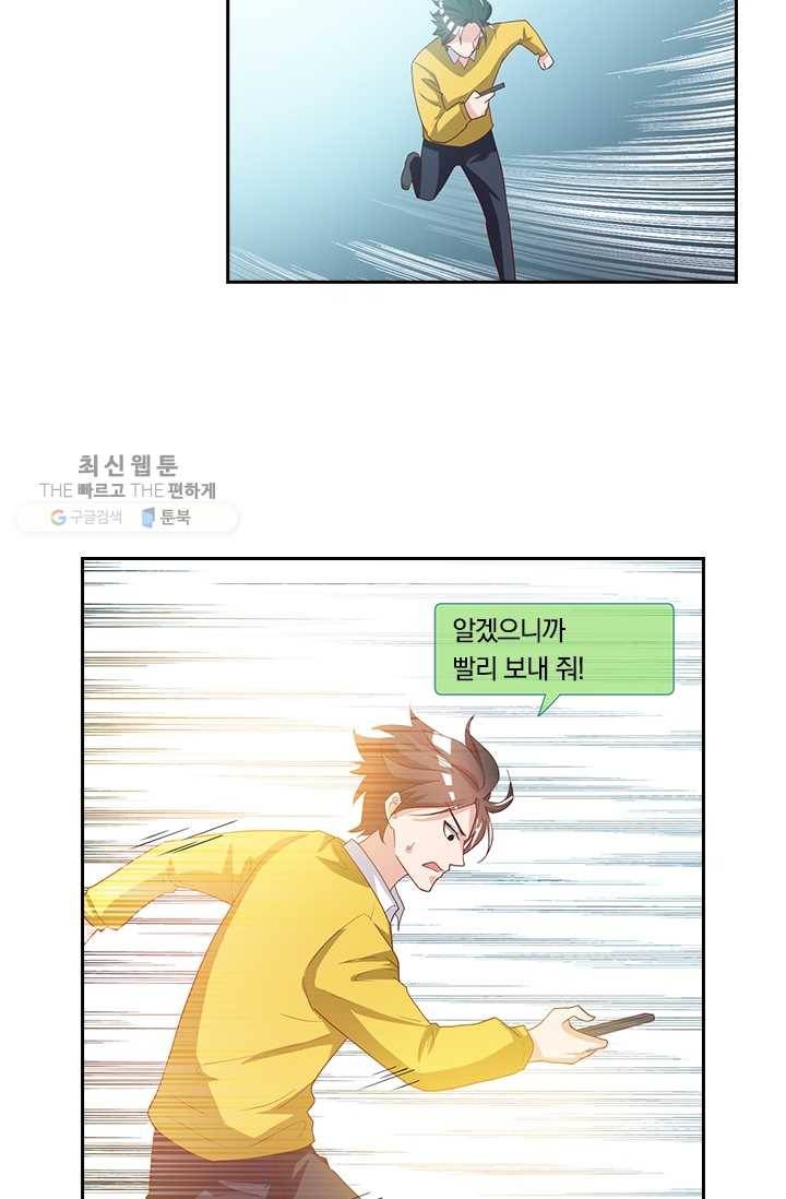 수상한 단톡방 26화 8