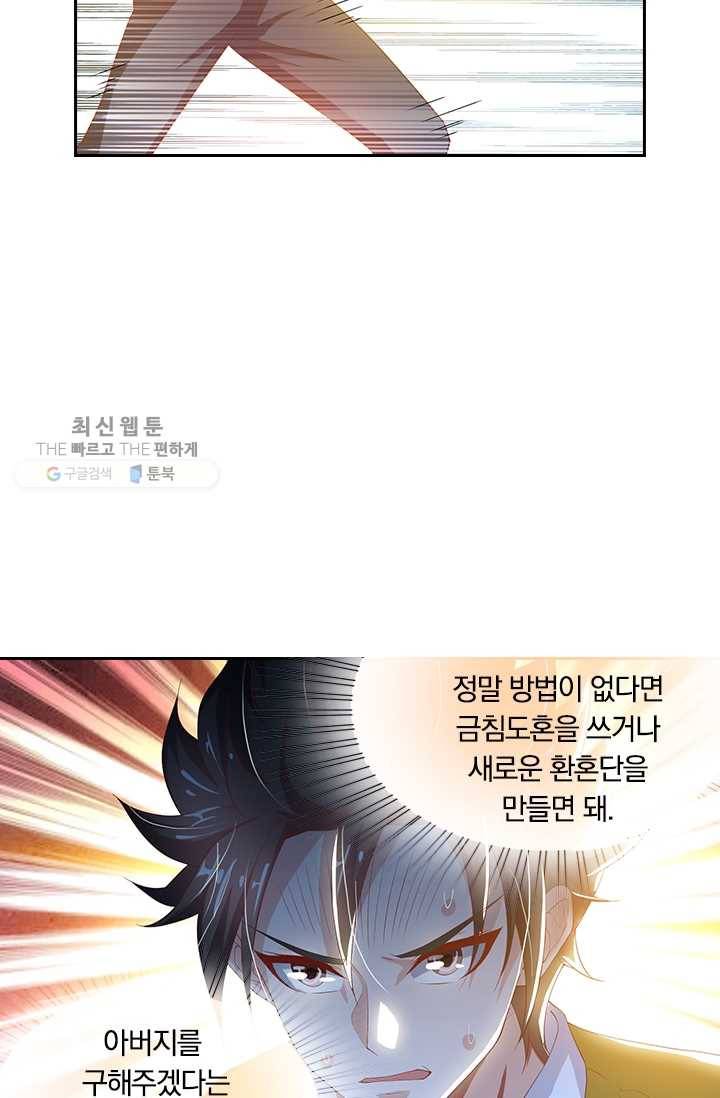 수상한 단톡방 26화 9