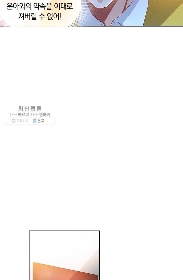 수상한 단톡방 26화 10