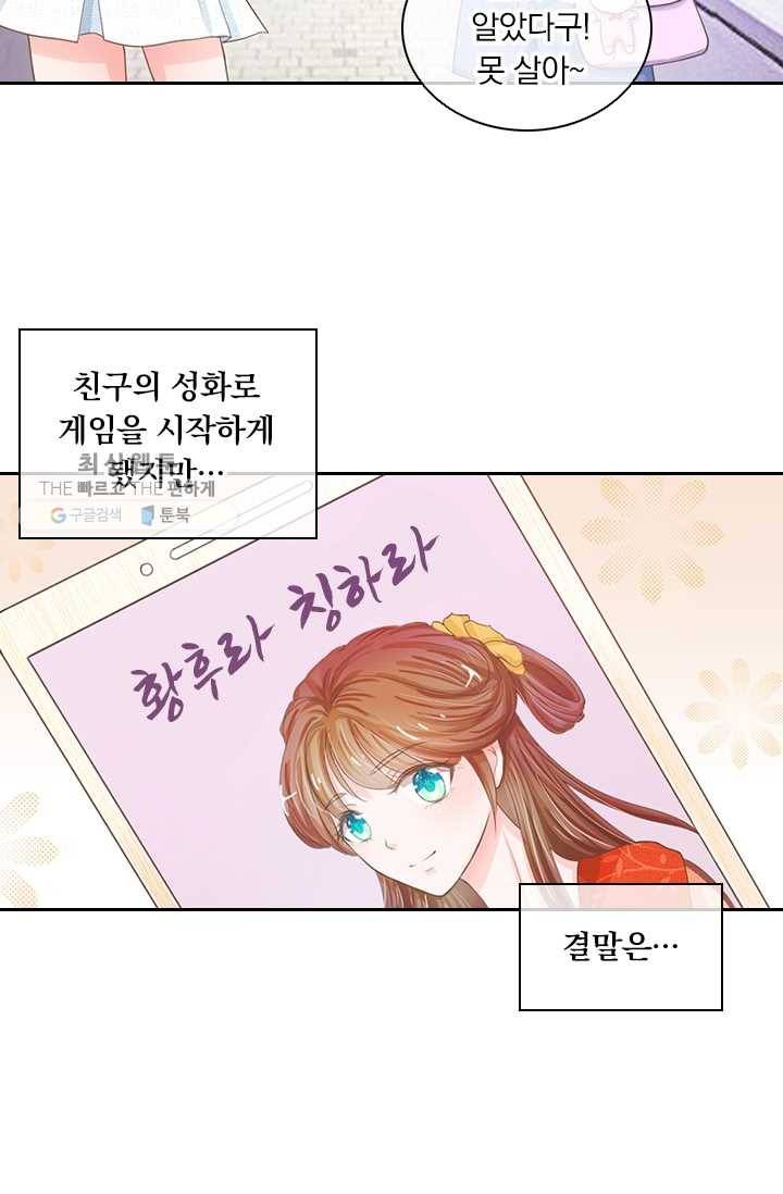 황후 시뮬레이션 1화 6