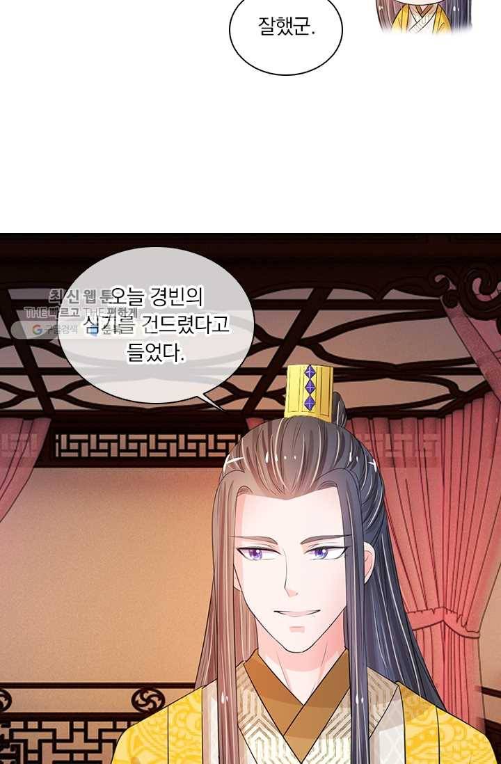 황후 시뮬레이션 11화 5