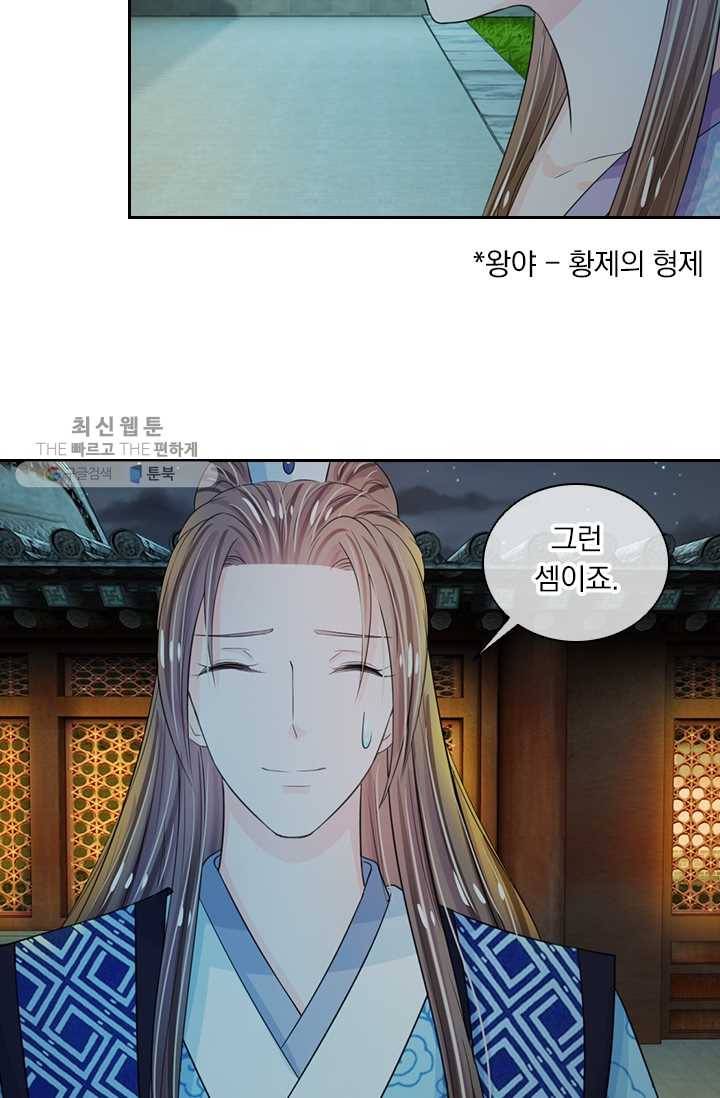 황후 시뮬레이션 21화 6