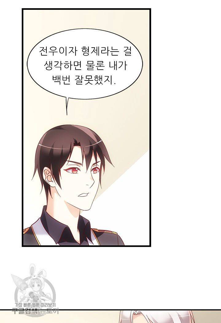 엽기적인 아내 105화 2