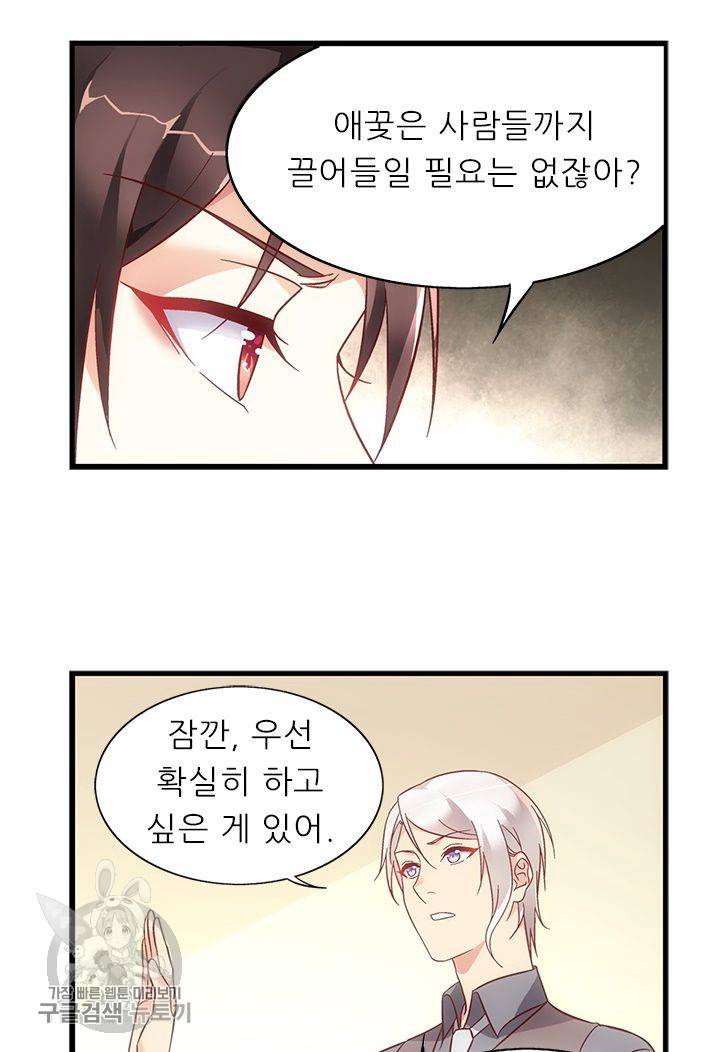 엽기적인 아내 105화 4