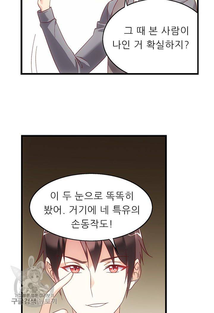 엽기적인 아내 105화 5