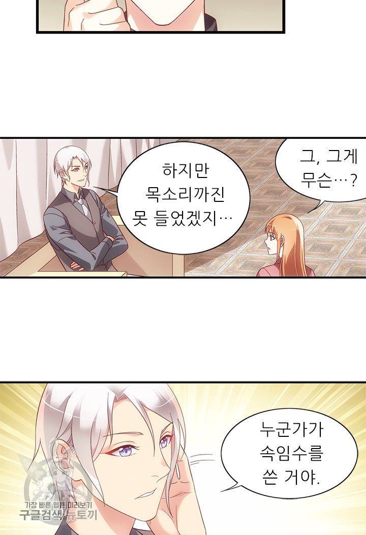 엽기적인 아내 105화 6