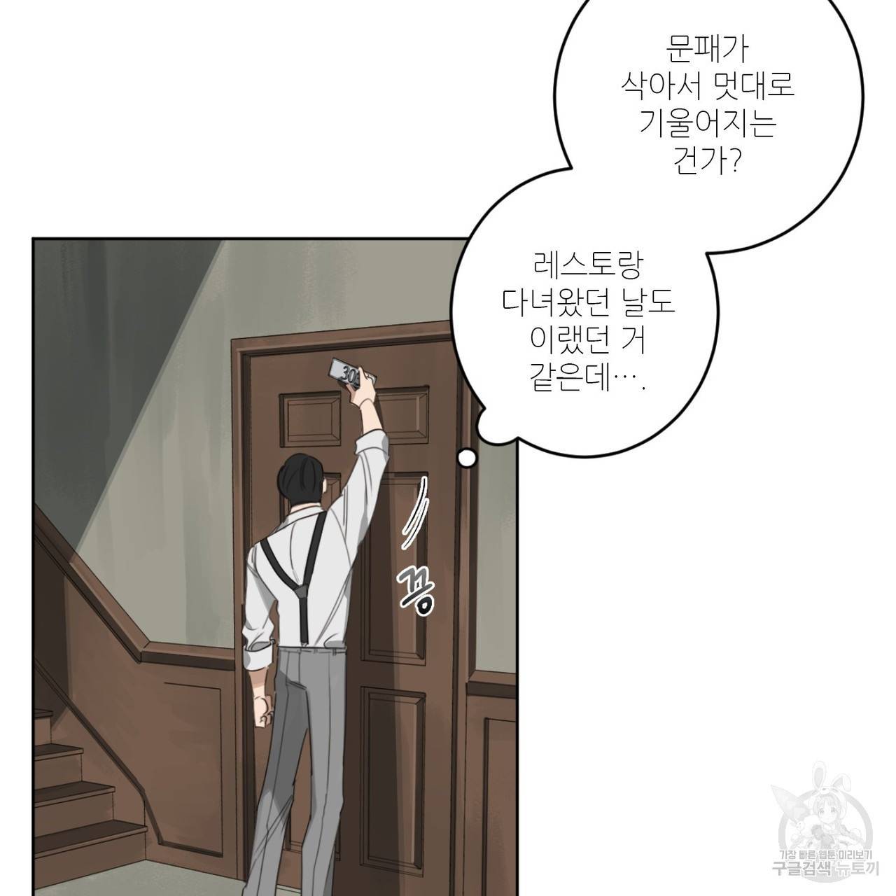 살인마 르웰린 씨의 낭만적인 정찬 7화 5