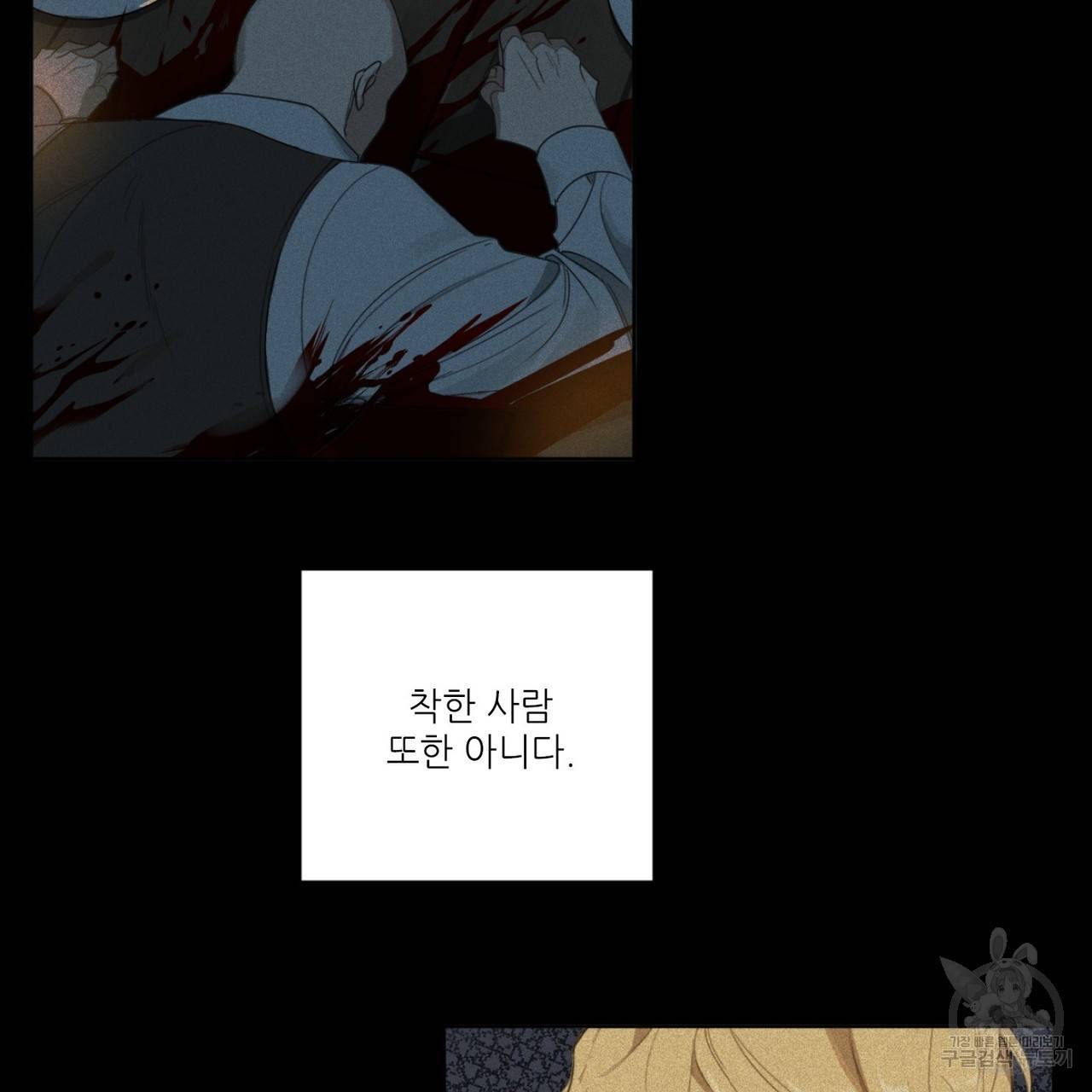 살인마 르웰린 씨의 낭만적인 정찬 7화 13