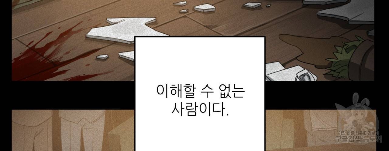 살인마 르웰린 씨의 낭만적인 정찬 7화 16