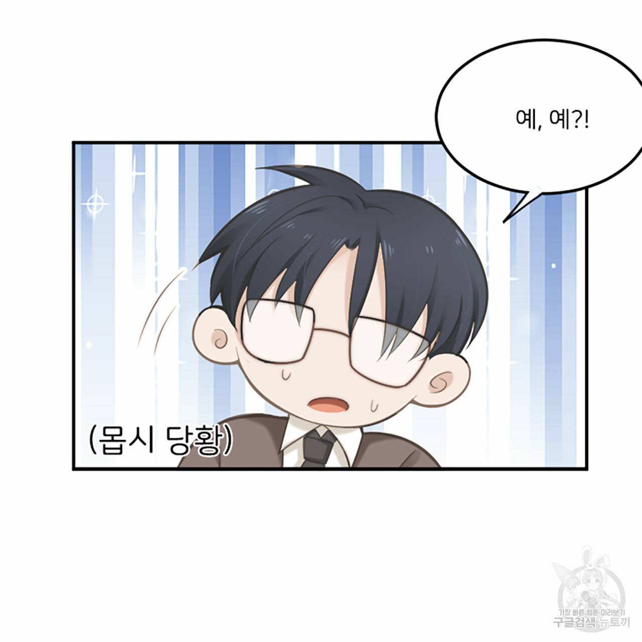 1일 N스킨십 3화 5