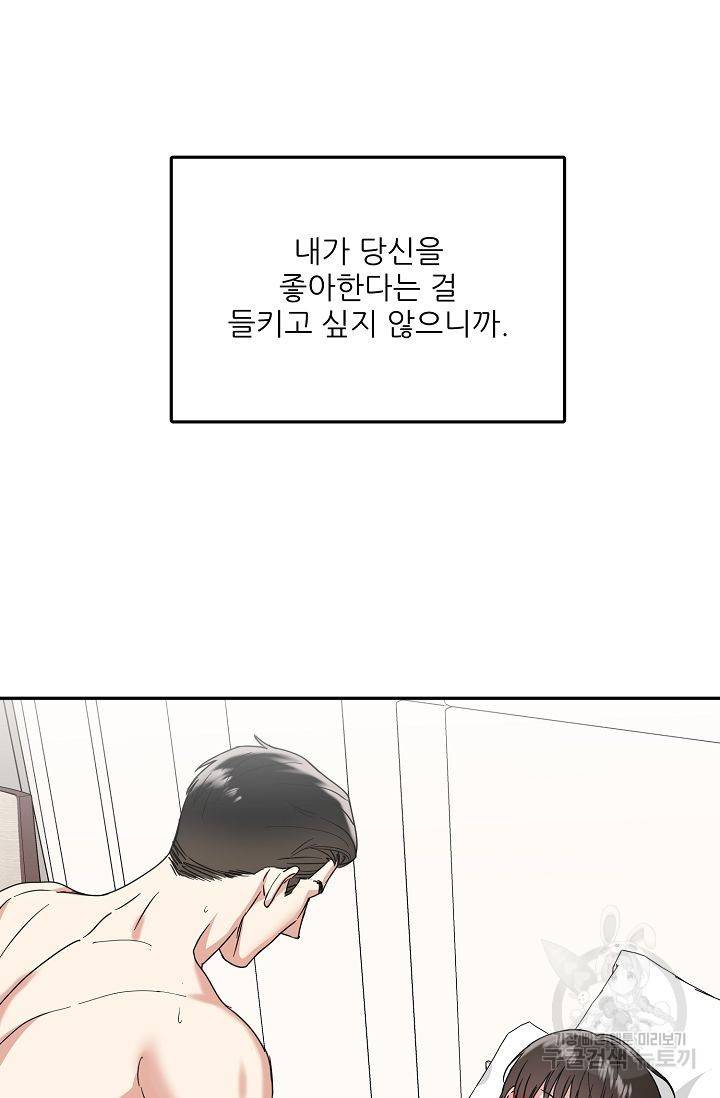 세이프 파트너 3화 4