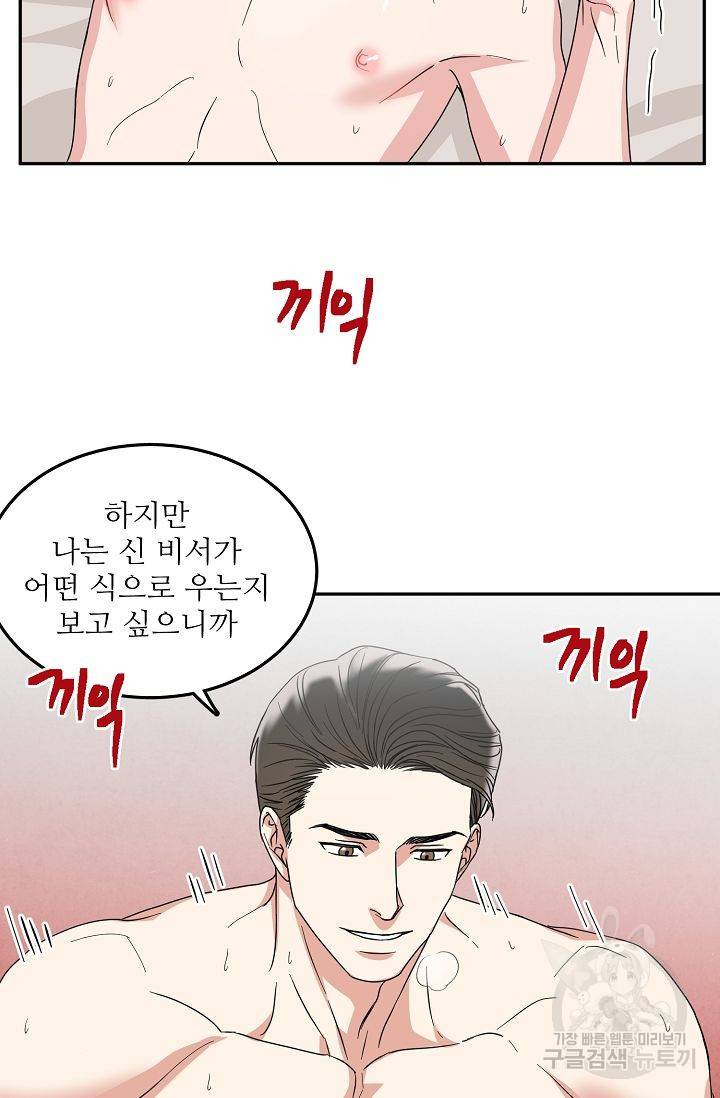 세이프 파트너 3화 8