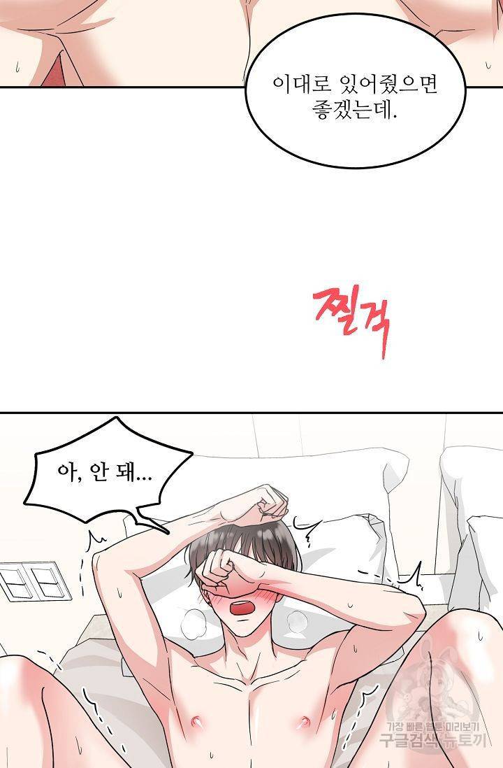 세이프 파트너 3화 9