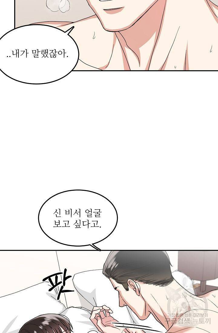 세이프 파트너 3화 11