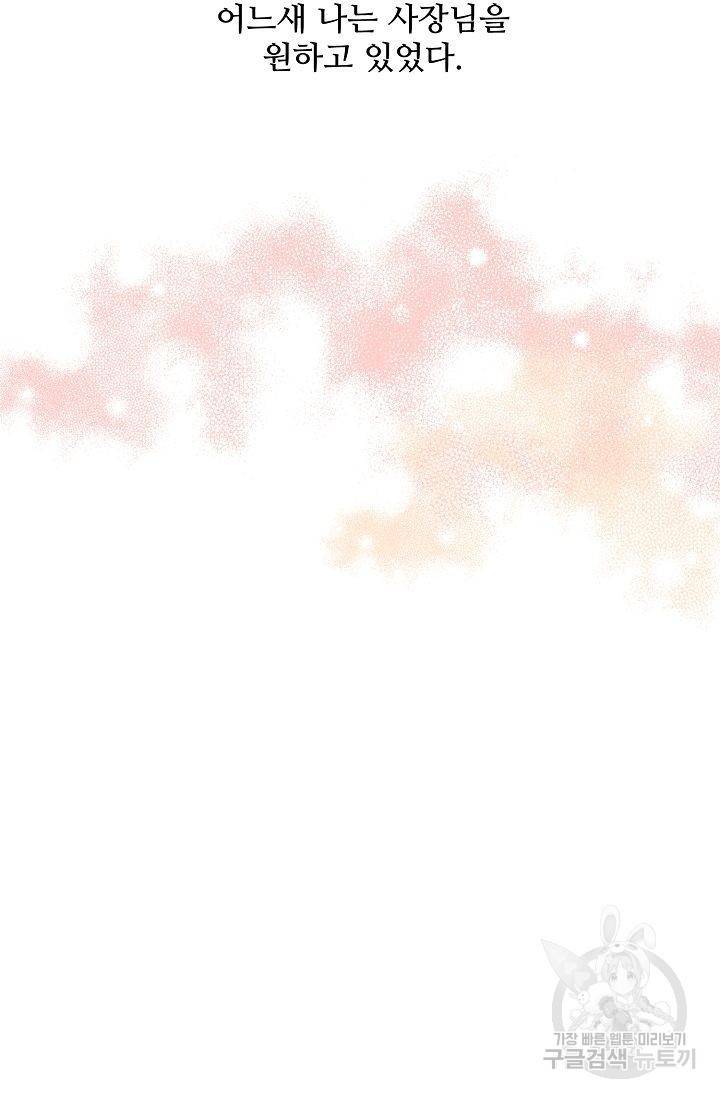 세이프 파트너 3화 20