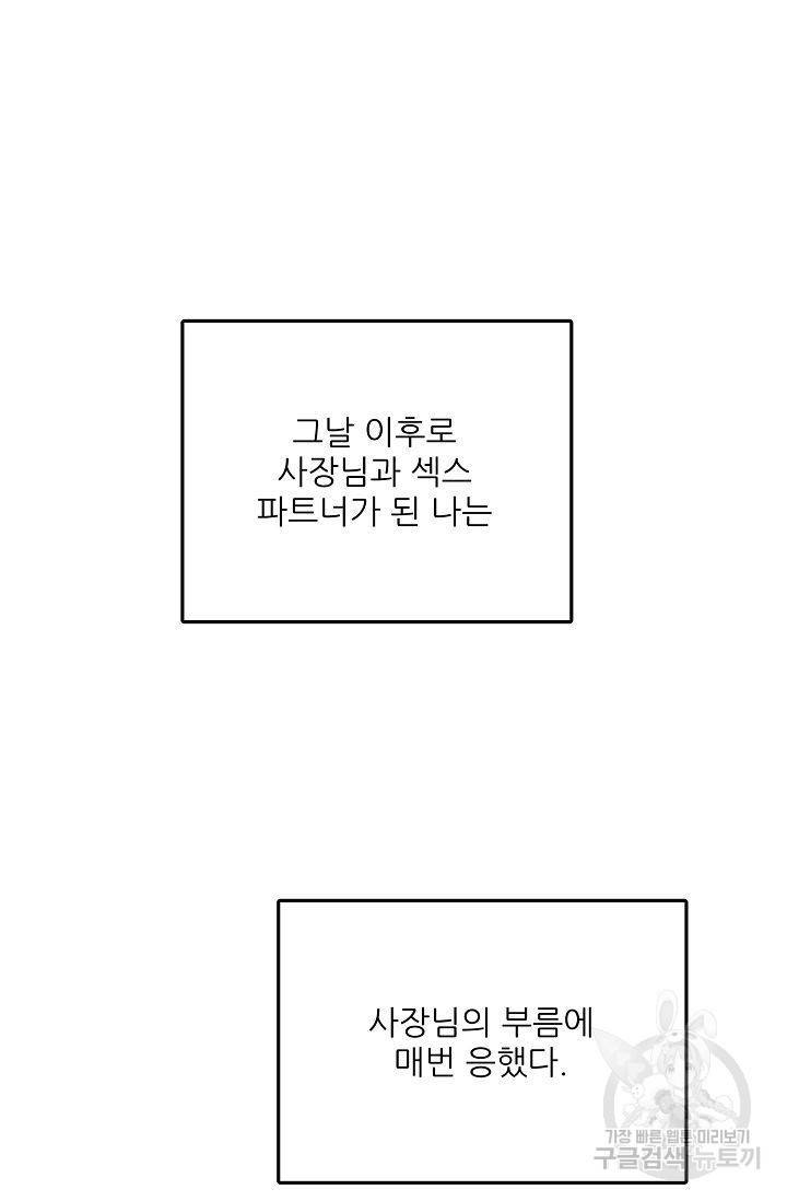 세이프 파트너 3화 22