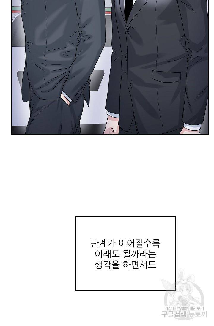 세이프 파트너 3화 25
