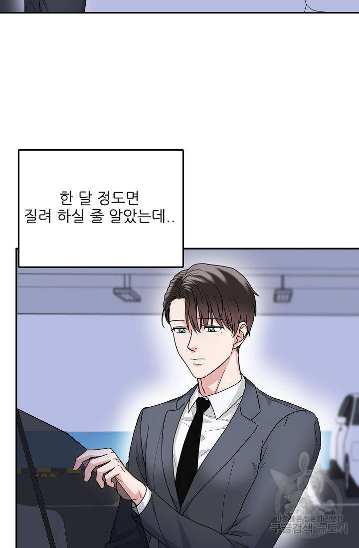 세이프 파트너 3화 29