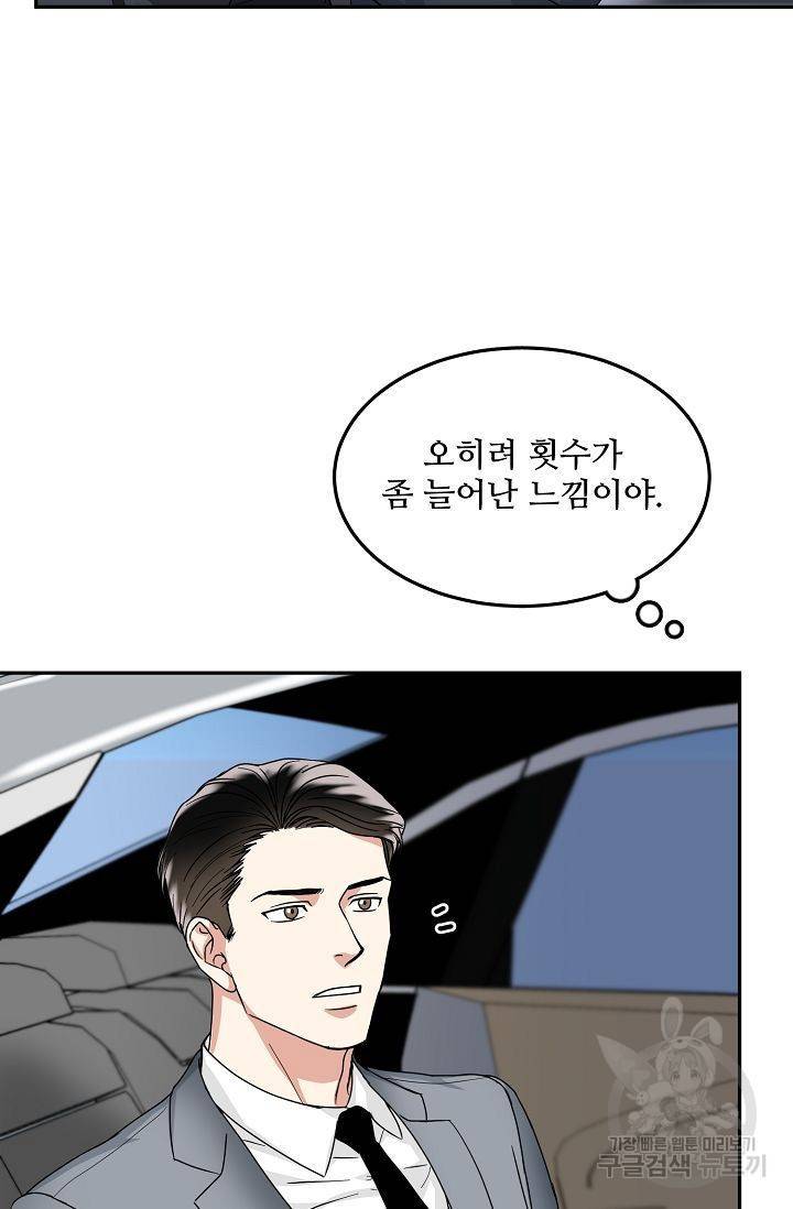 세이프 파트너 3화 30