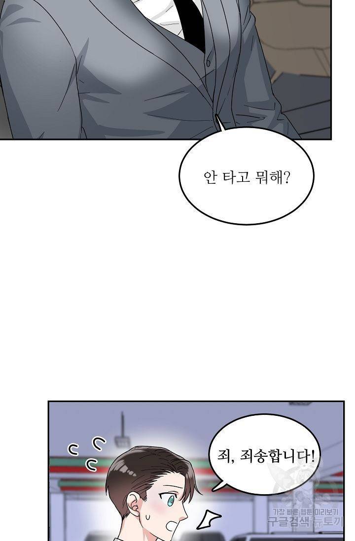 세이프 파트너 3화 31