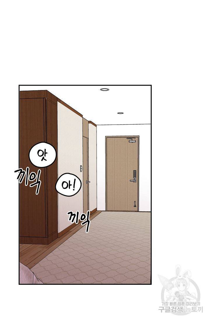 세이프 파트너 3화 33