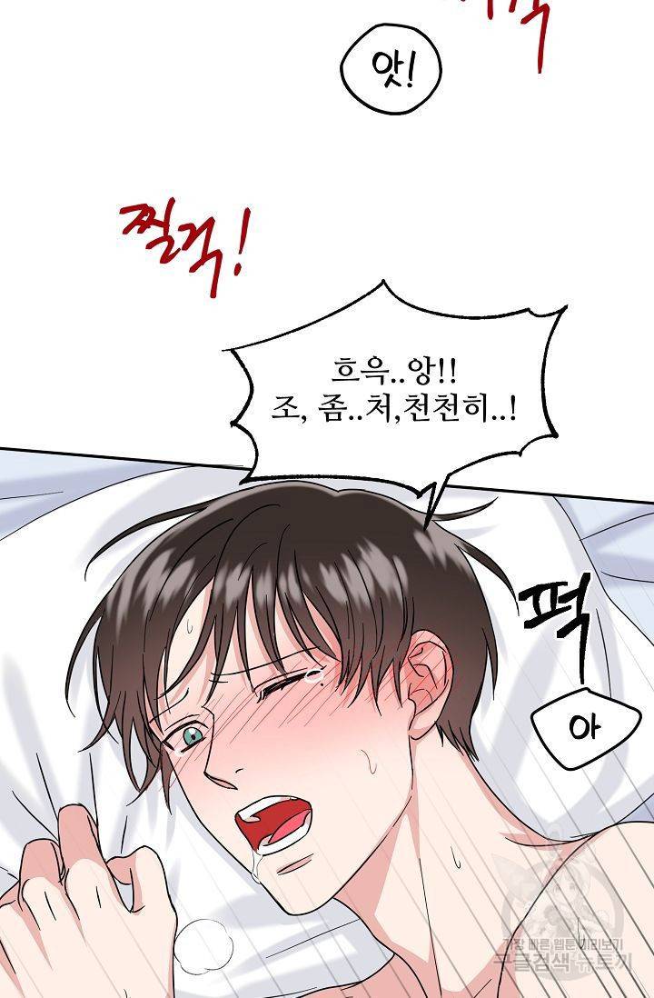 세이프 파트너 3화 38