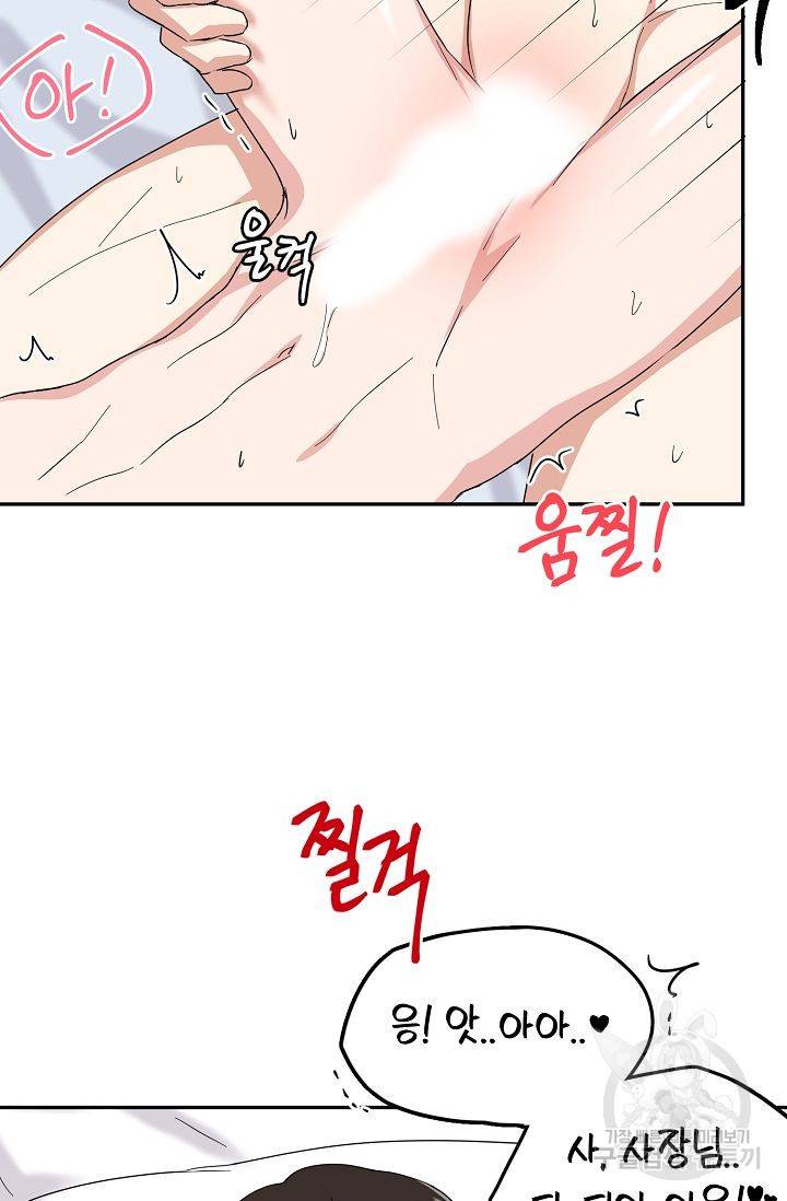 세이프 파트너 3화 41