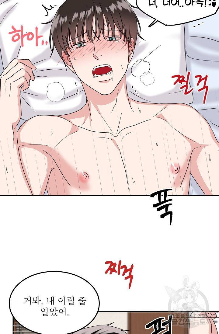 세이프 파트너 3화 42