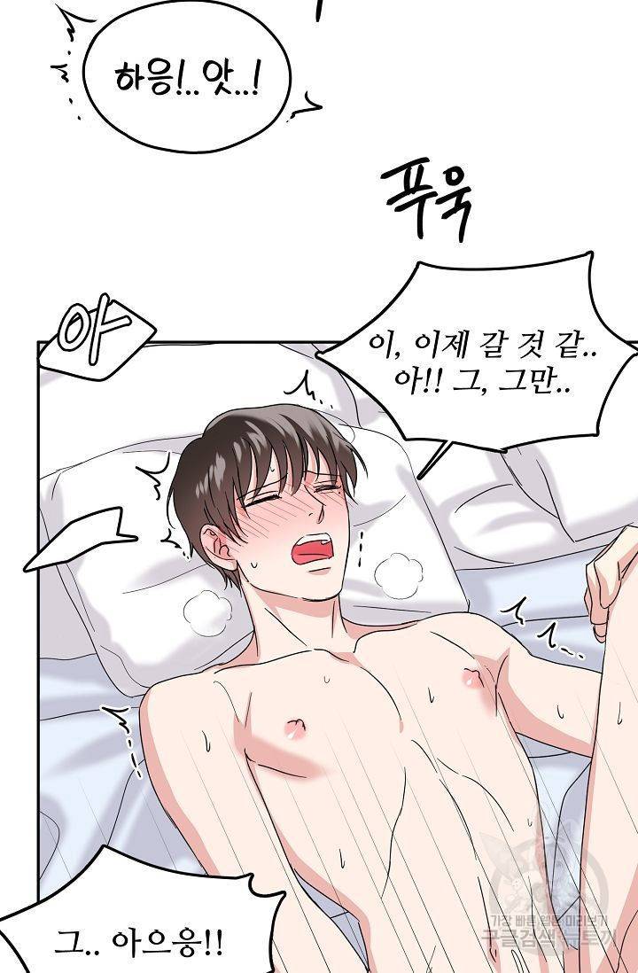 세이프 파트너 3화 45